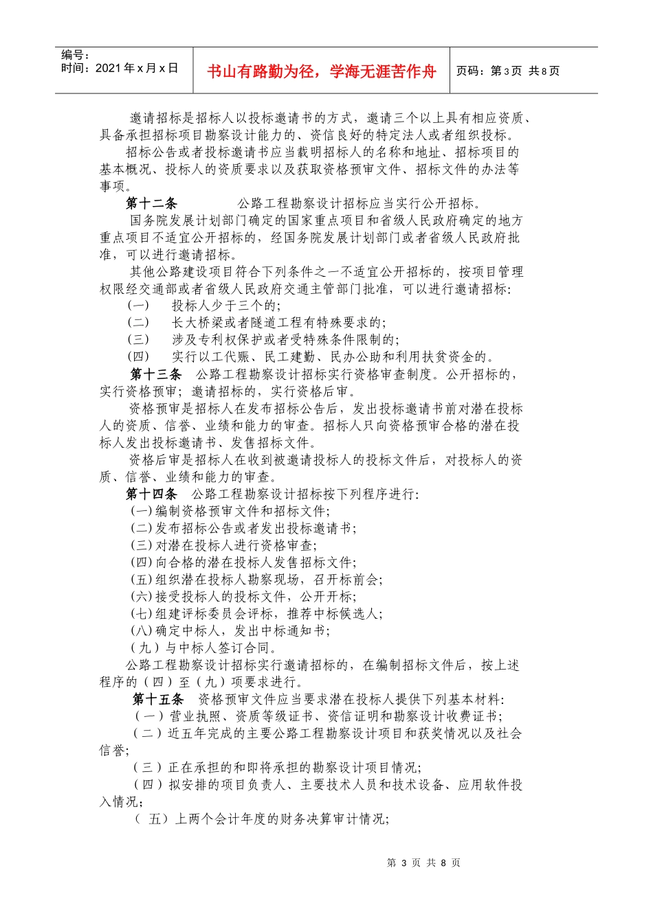 公路工程勘察设计招标投标管理办法(doc15)_第3页