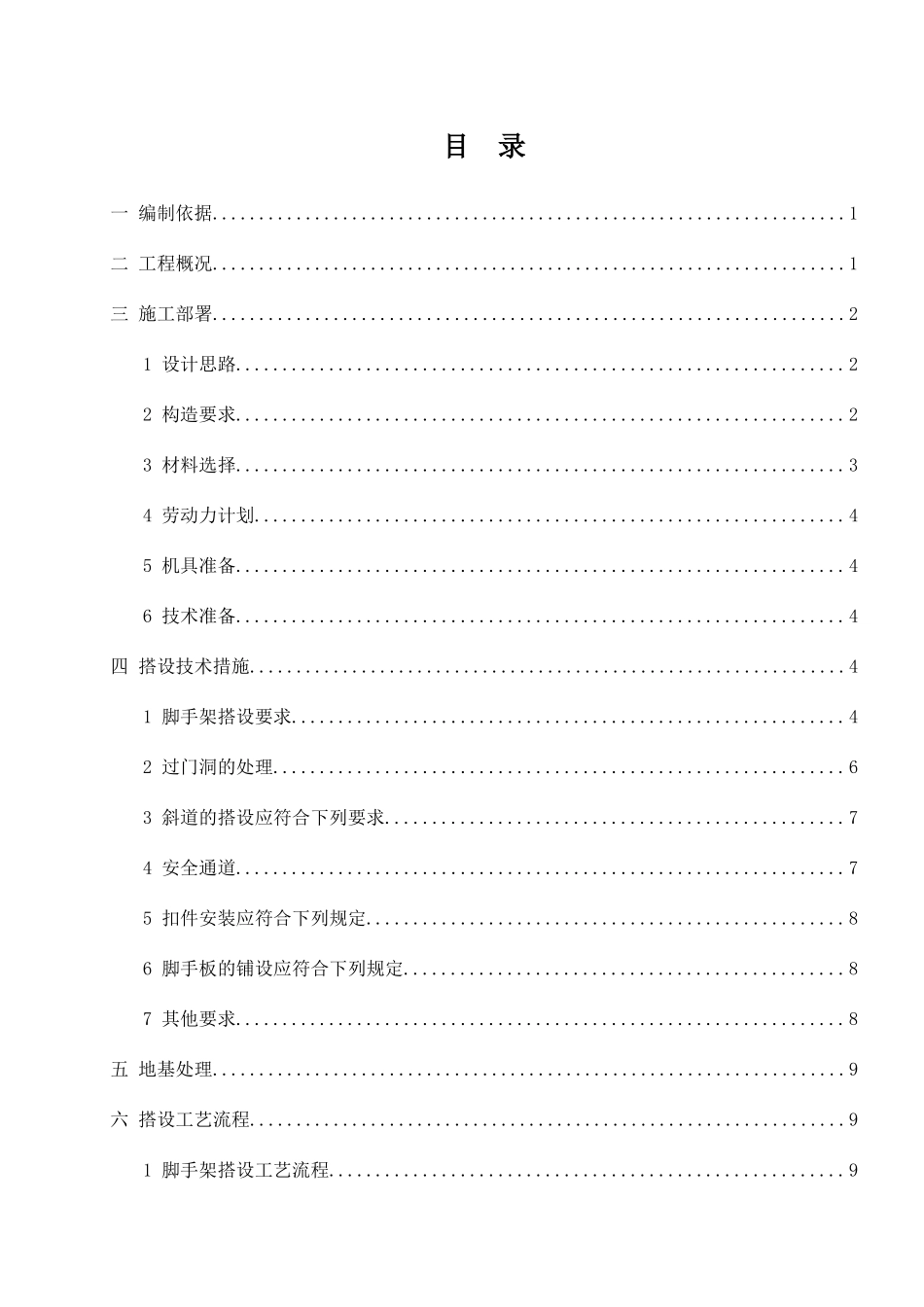 圆形煤场挡煤墙脚手架专项施工方案-D_第3页