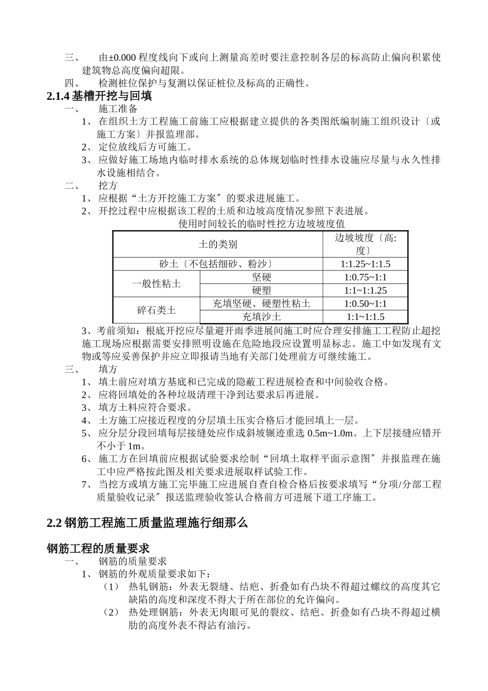 单元式住宅楼工程施工质量监理实施细则_第2页