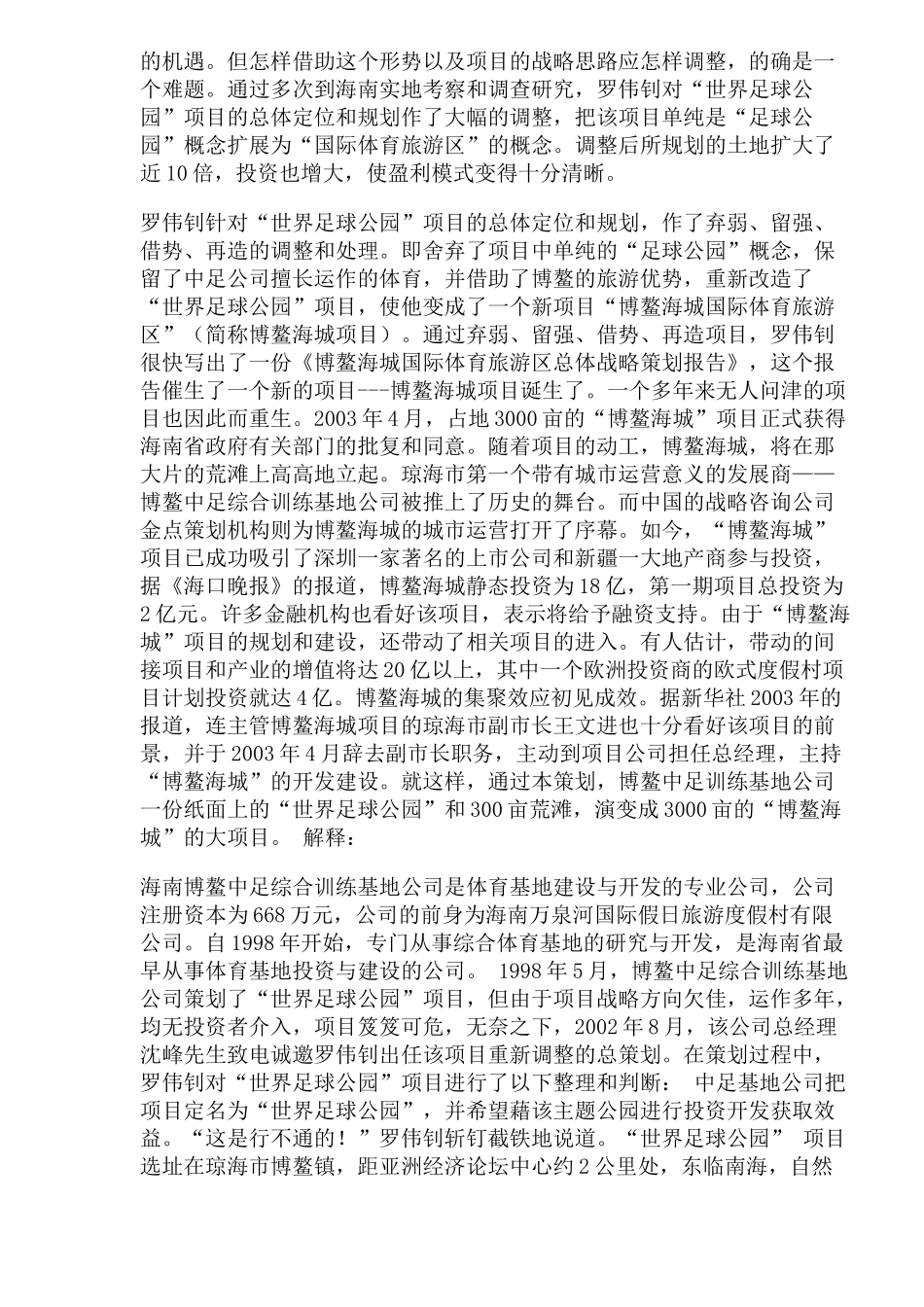 博鳌海城国际体育旅游区战略策划案(1)_第2页
