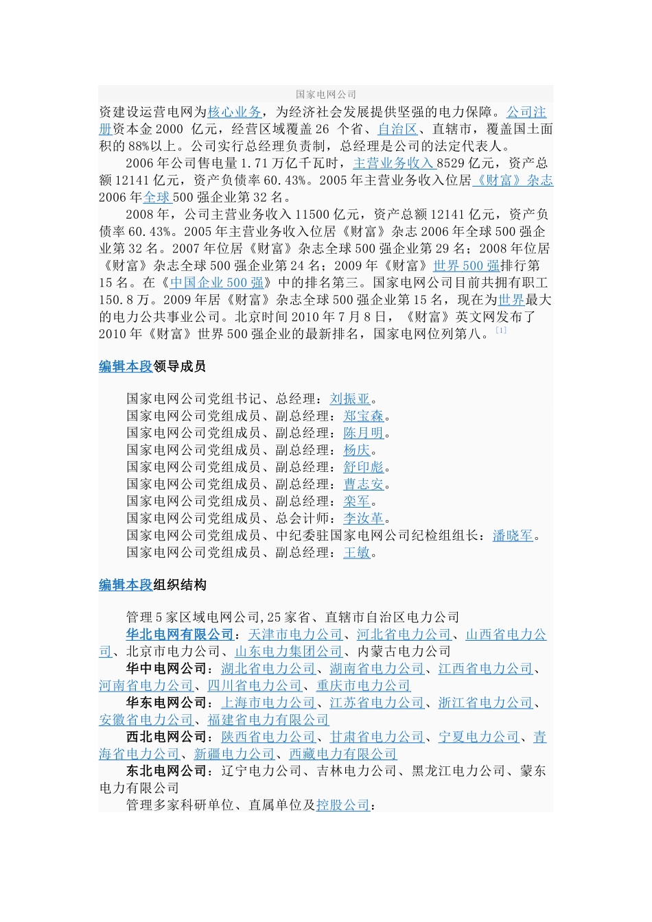 国家电网公司_第3页