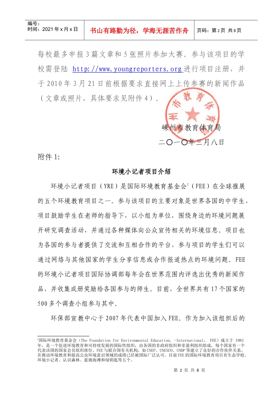 关于组织参加环境小记者项目新闻作品_第2页