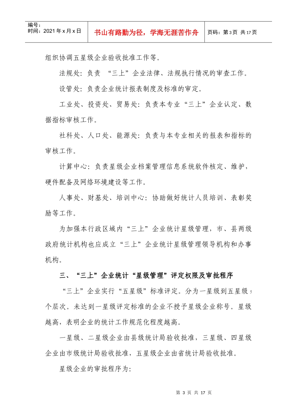 关于《山东省“三上”企业统计“星级管理”方案》征求意见的通知_第3页