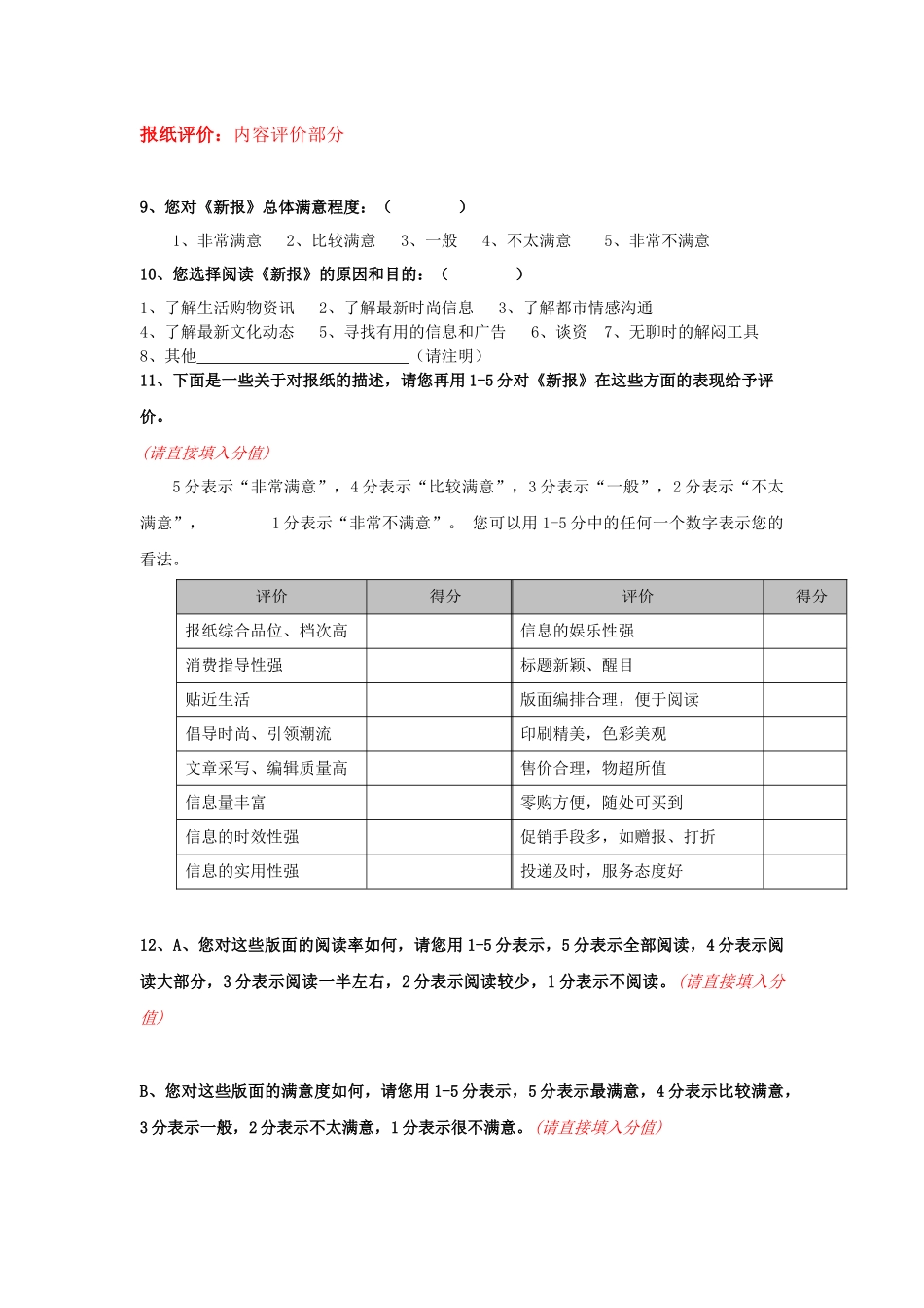 关于《新报》读者的调查问卷_第3页