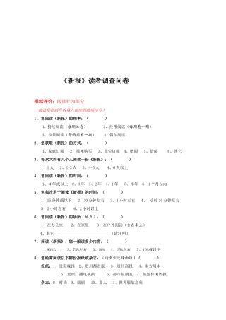 关于《新报》读者的调查问卷