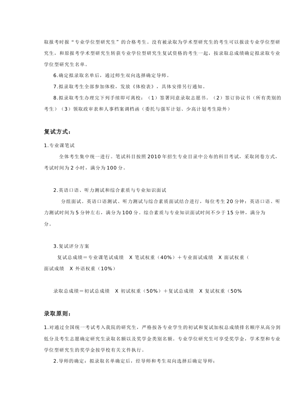 华南理工大学机械与汽车工程学院XXXX年硕士研究生招生复试录取细则_第2页