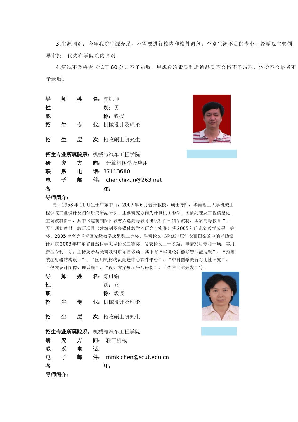 华南理工大学机械与汽车工程学院XXXX年硕士研究生招生复试录取细则_第3页