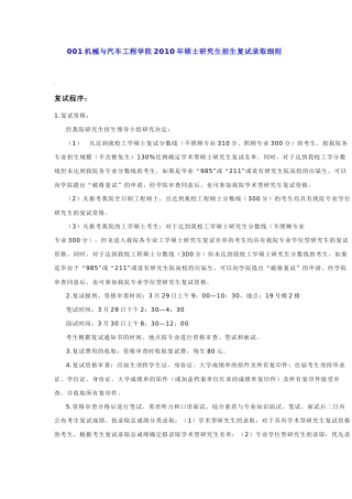 华南理工大学机械与汽车工程学院XXXX年硕士研究生招生复试录取细则