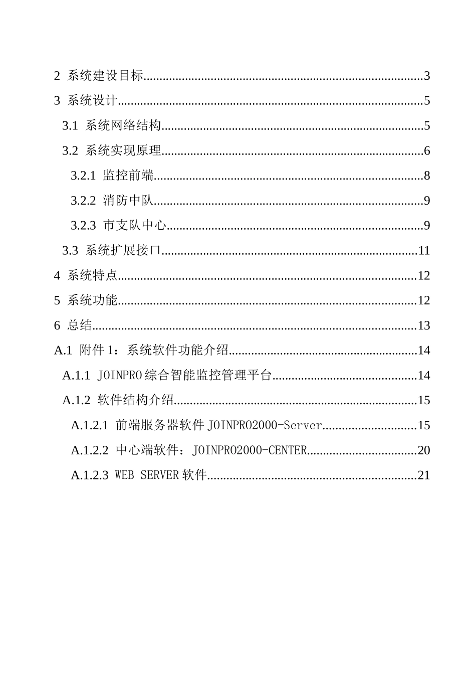 城市消防支队集成监控管理系统的规划方案_第3页