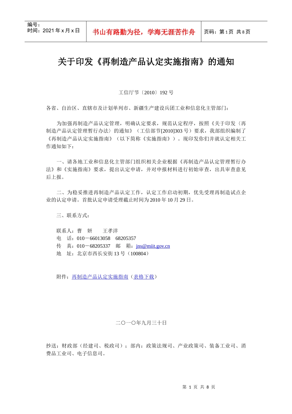 关于印发《再制造产品认定实施指南》的通知_第1页