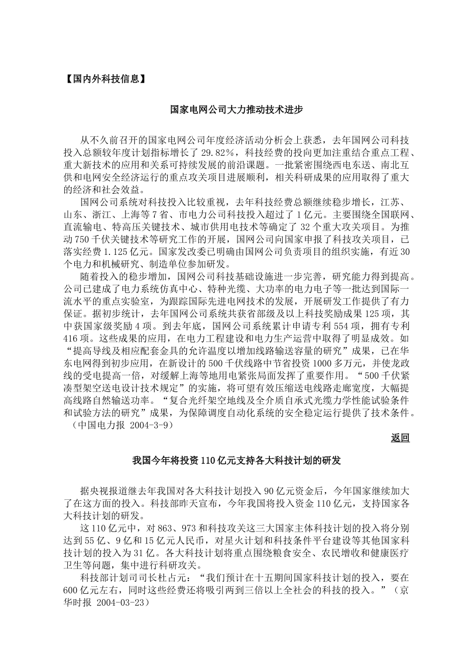 国家电网公司的推动技术_第3页
