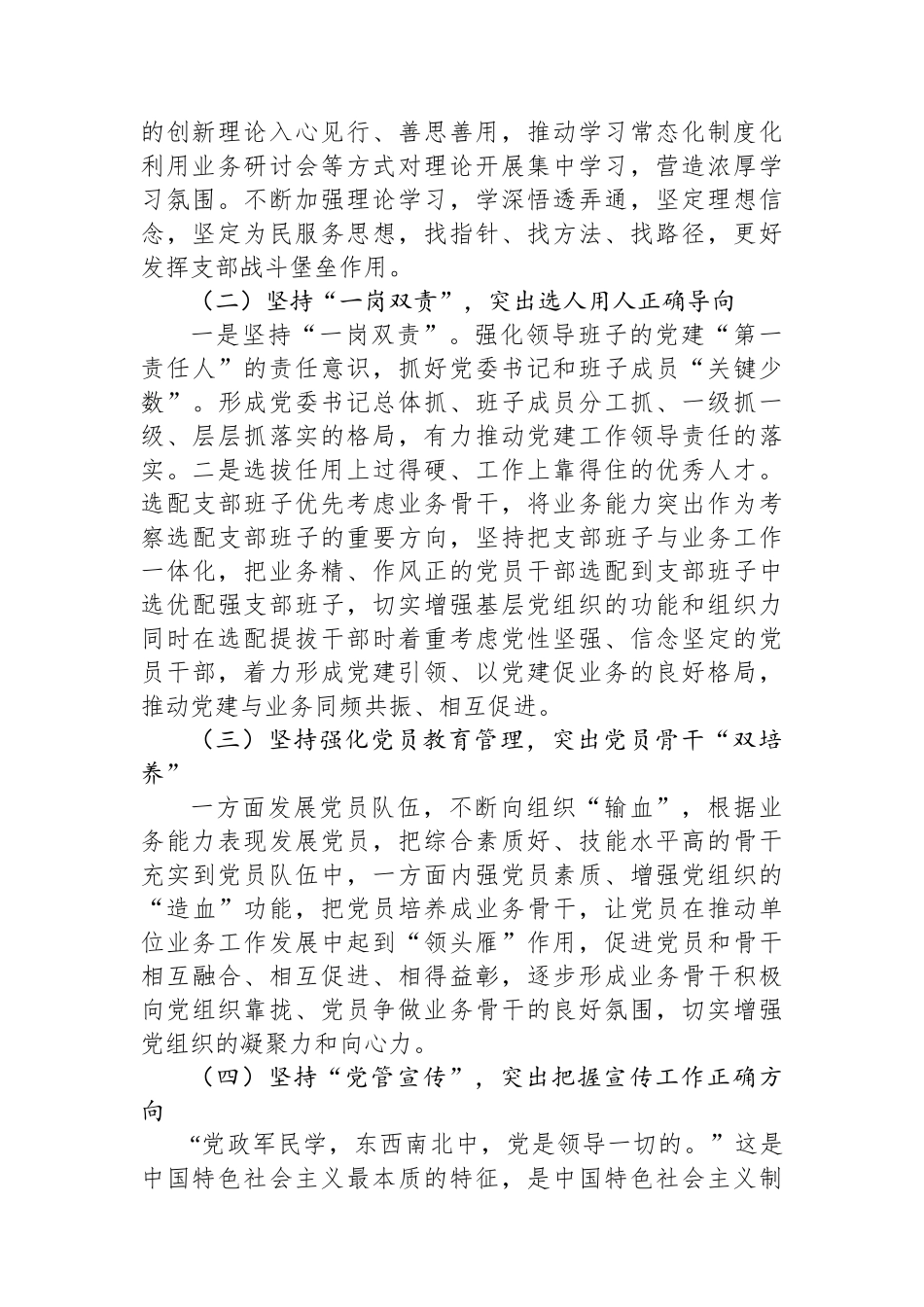 市直工委关于推动新时代机关党建与业务工作深度融合的调查与思考_第2页