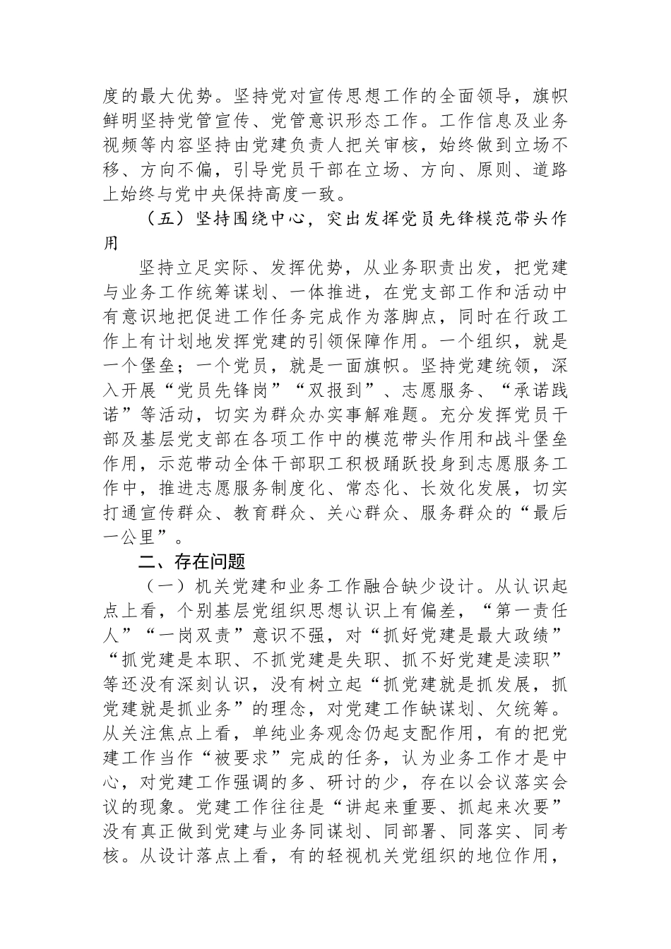 市直工委关于推动新时代机关党建与业务工作深度融合的调查与思考_第3页
