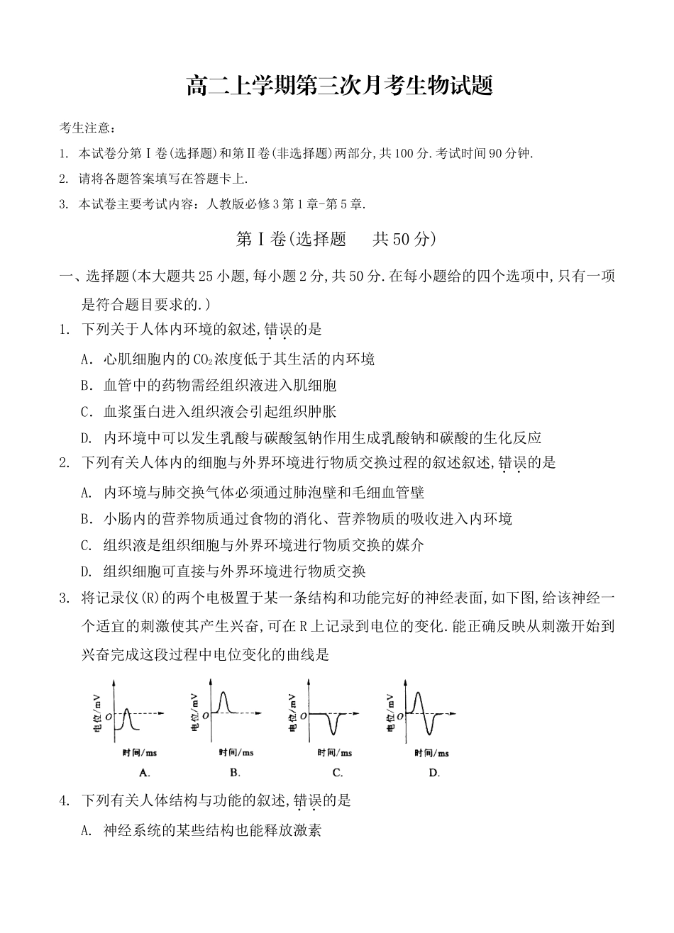 学年晋城市陵川第一中学、高平一中、阳城一中高二上学期第三次月考生物试题_第1页