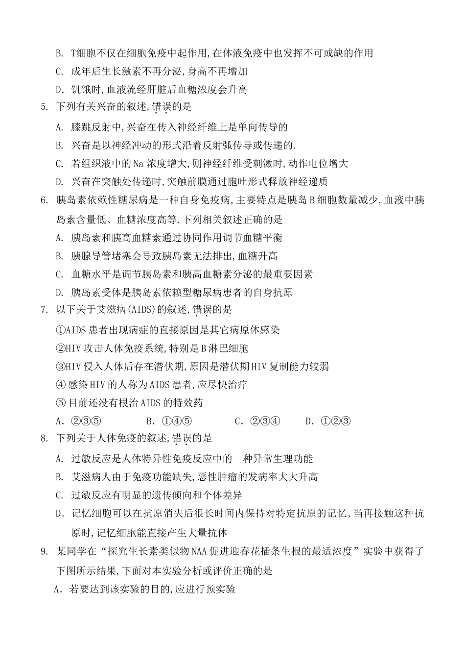 学年晋城市陵川第一中学、高平一中、阳城一中高二上学期第三次月考生物试题_第2页