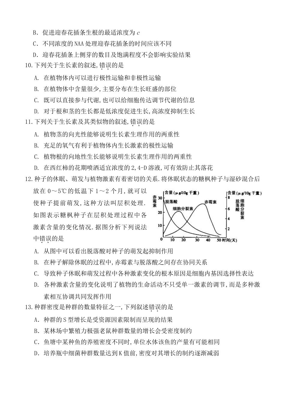 学年晋城市陵川第一中学、高平一中、阳城一中高二上学期第三次月考生物试题_第3页