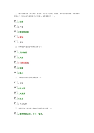 城市规划 专业基础知识 多选第1组
