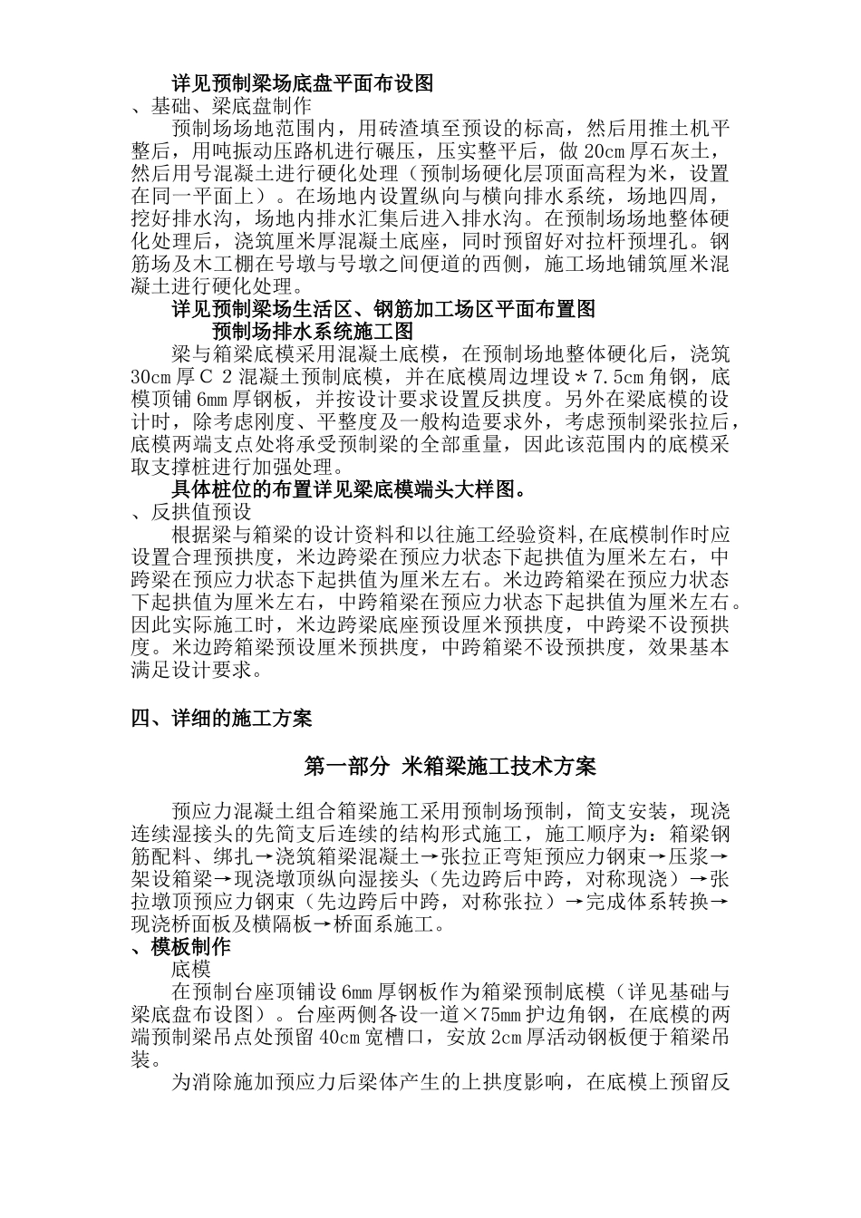 国家重点某公路工程35米箱梁、50米T梁预制梁施工组织设计方案(60页)_第2页