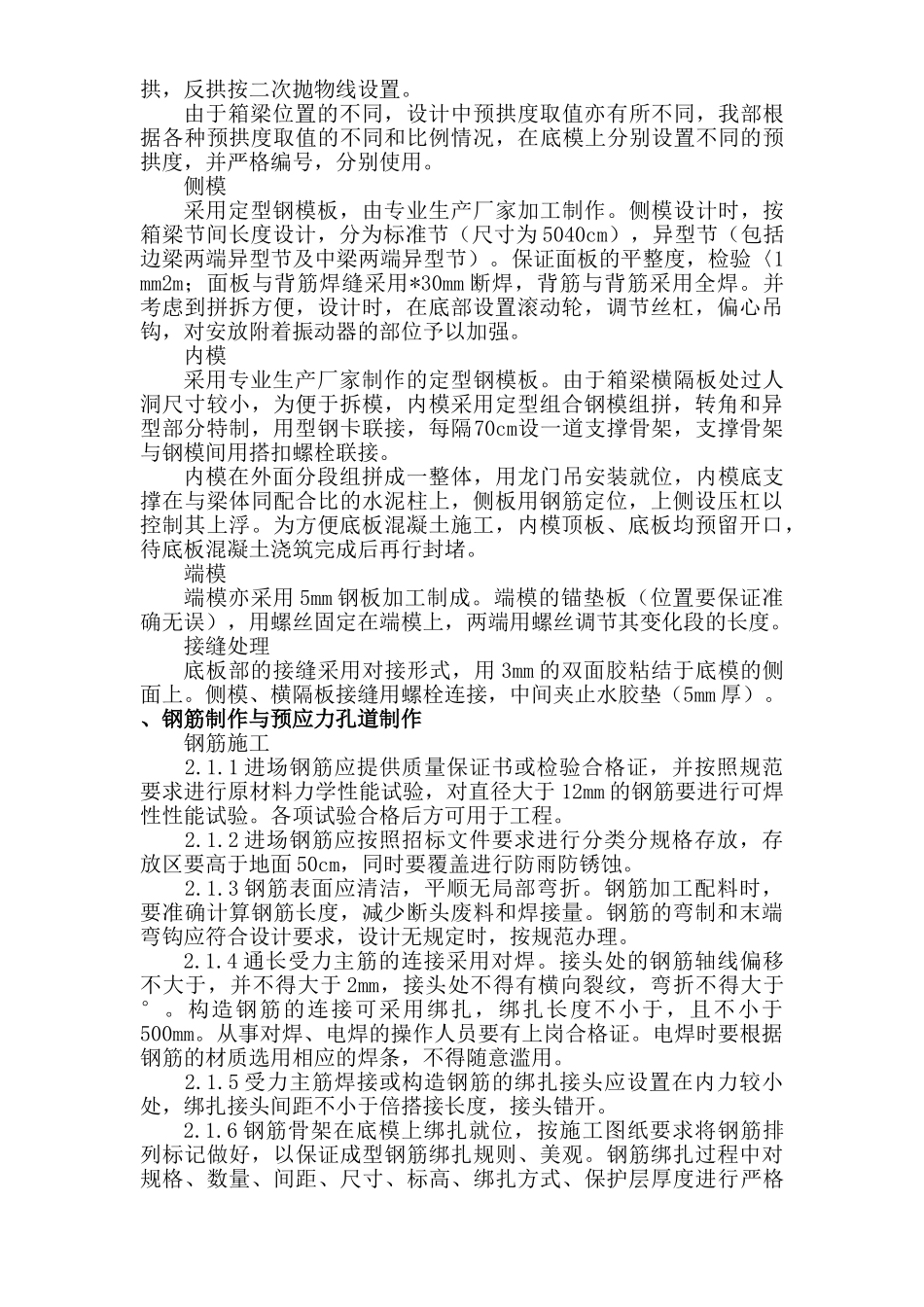国家重点某公路工程35米箱梁、50米T梁预制梁施工组织设计方案(60页)_第3页