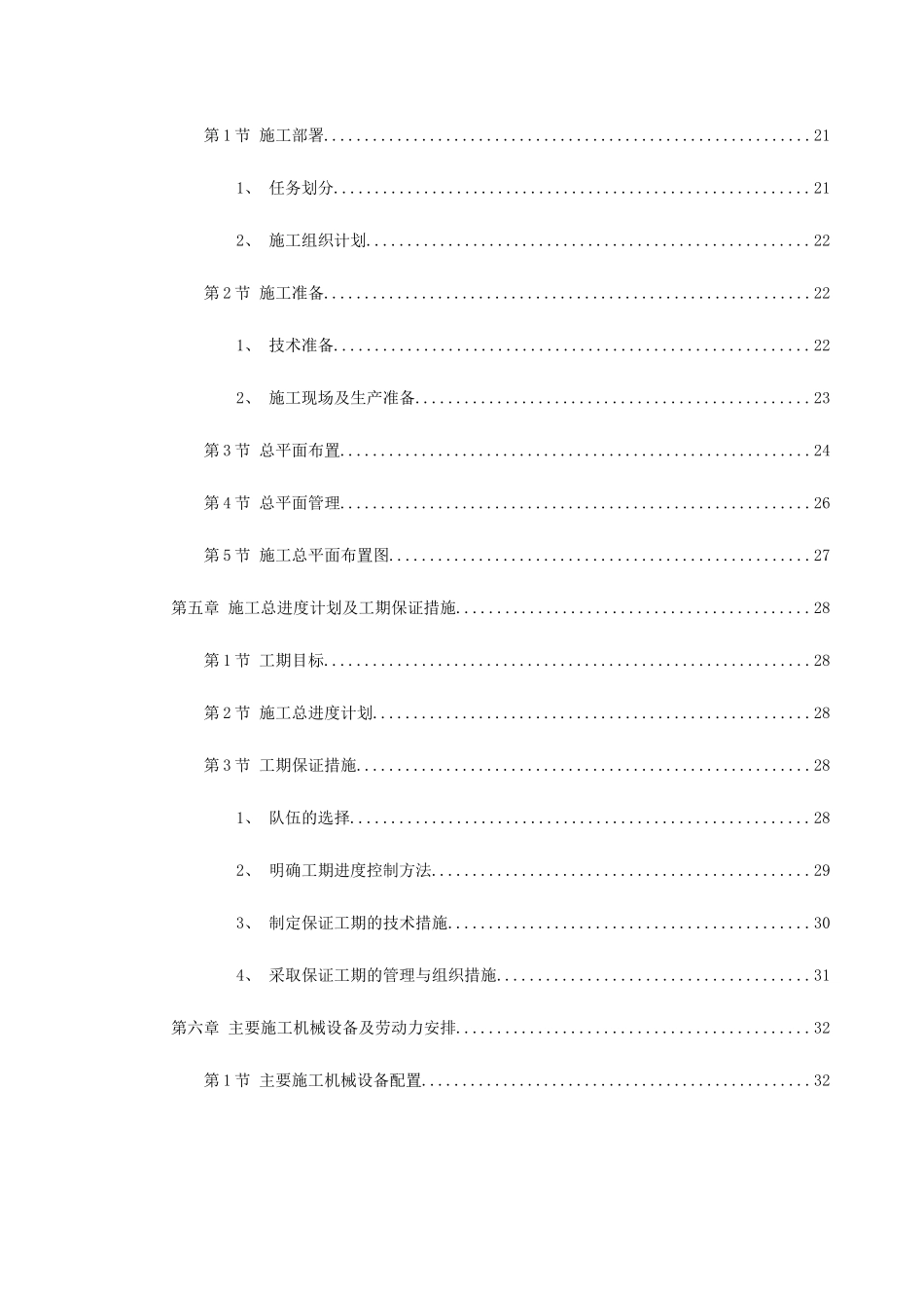 南昌某小区二期工程施工组织设计_第2页