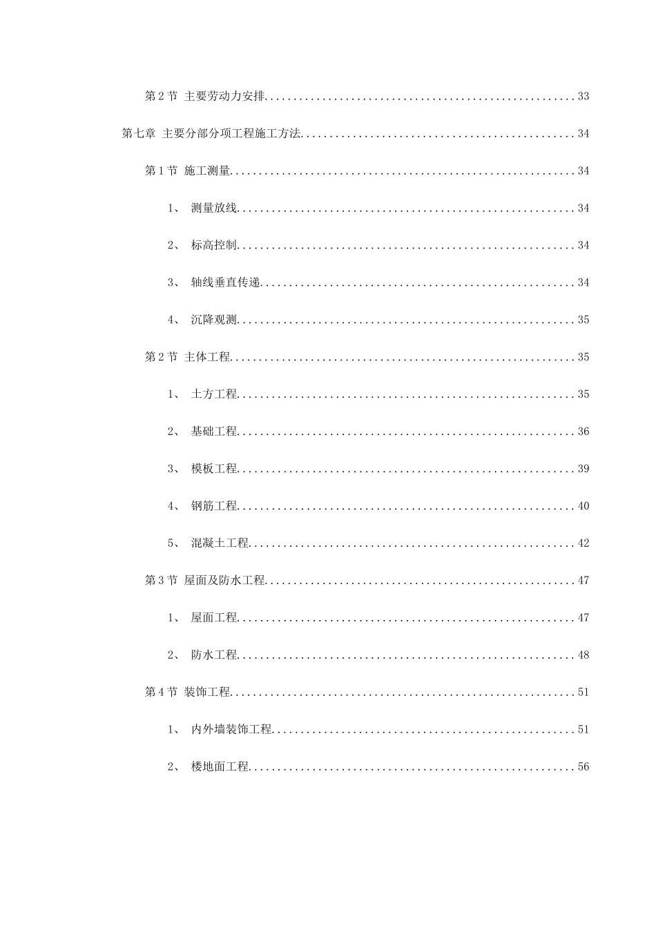 南昌某小区二期工程施工组织设计_第3页