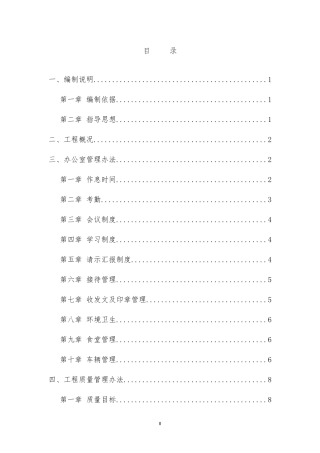 公路工程项目管理手册