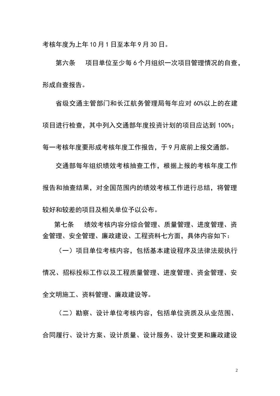 内河水运工程建设项目管理绩效考核办法_第2页