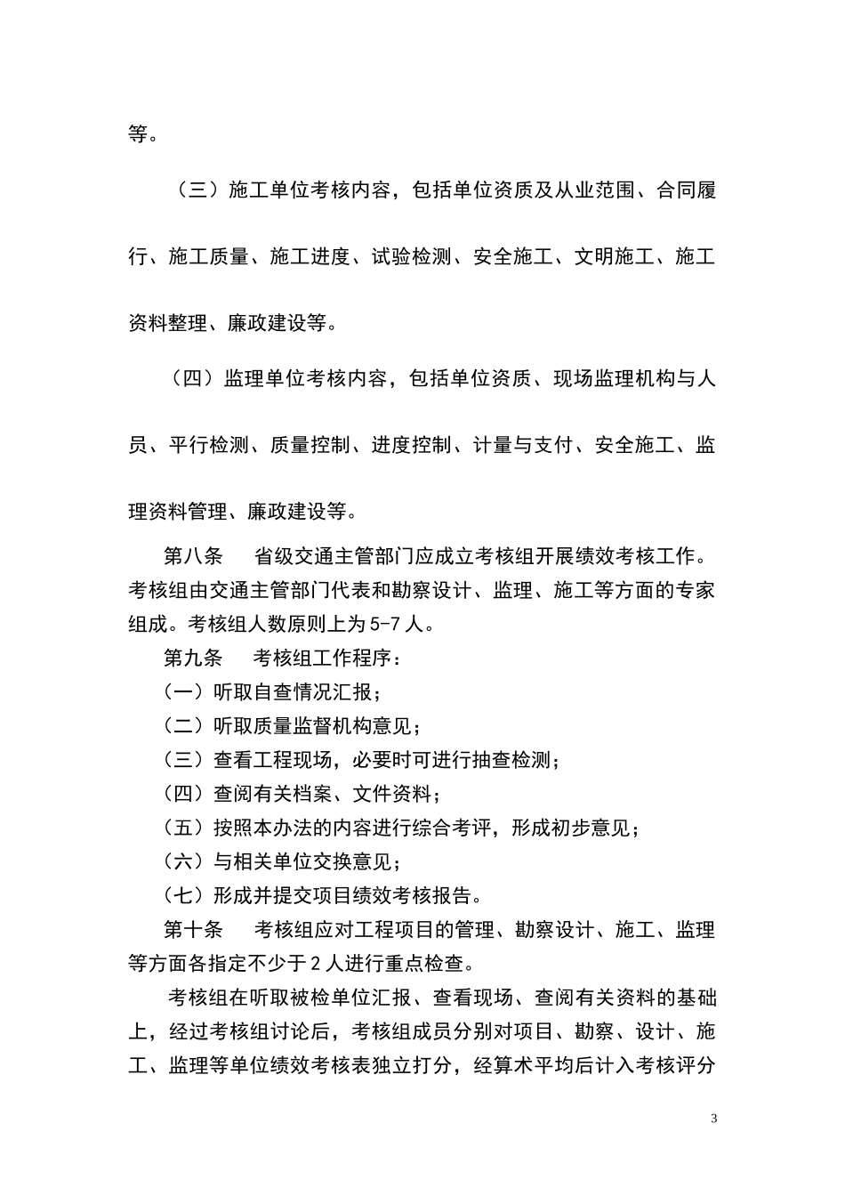 内河水运工程建设项目管理绩效考核办法_第3页