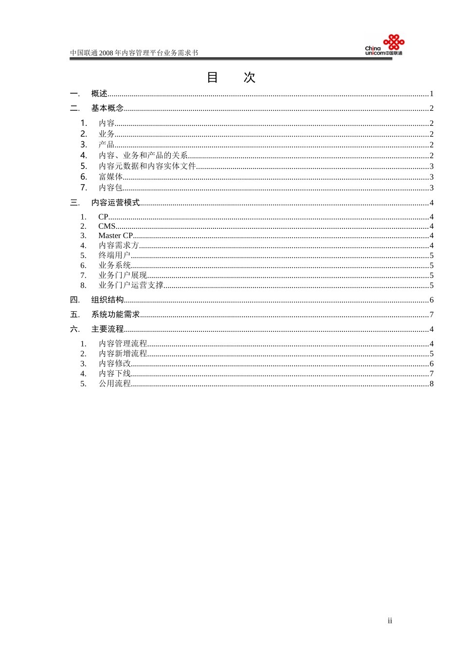 内容管理平台产品说明书-090210-v2_第2页