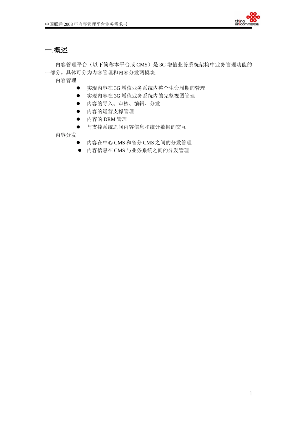 内容管理平台产品说明书-090210-v2_第3页