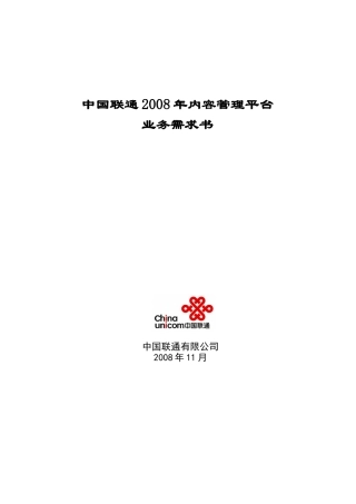 内容管理平台产品说明书-090210-v2