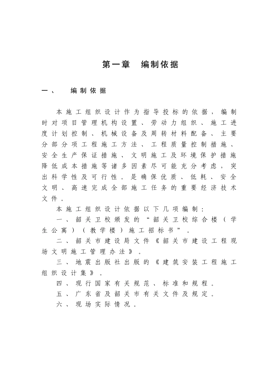 卫校综合楼（学生公寓）（教学楼）施工组织设计(44页)_第3页