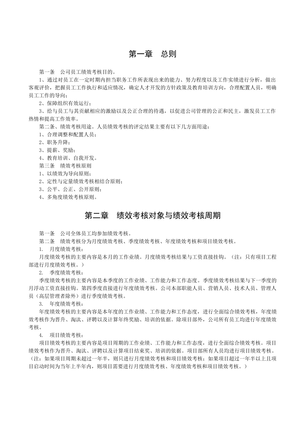 地产绩效考核制度汇编_第1页