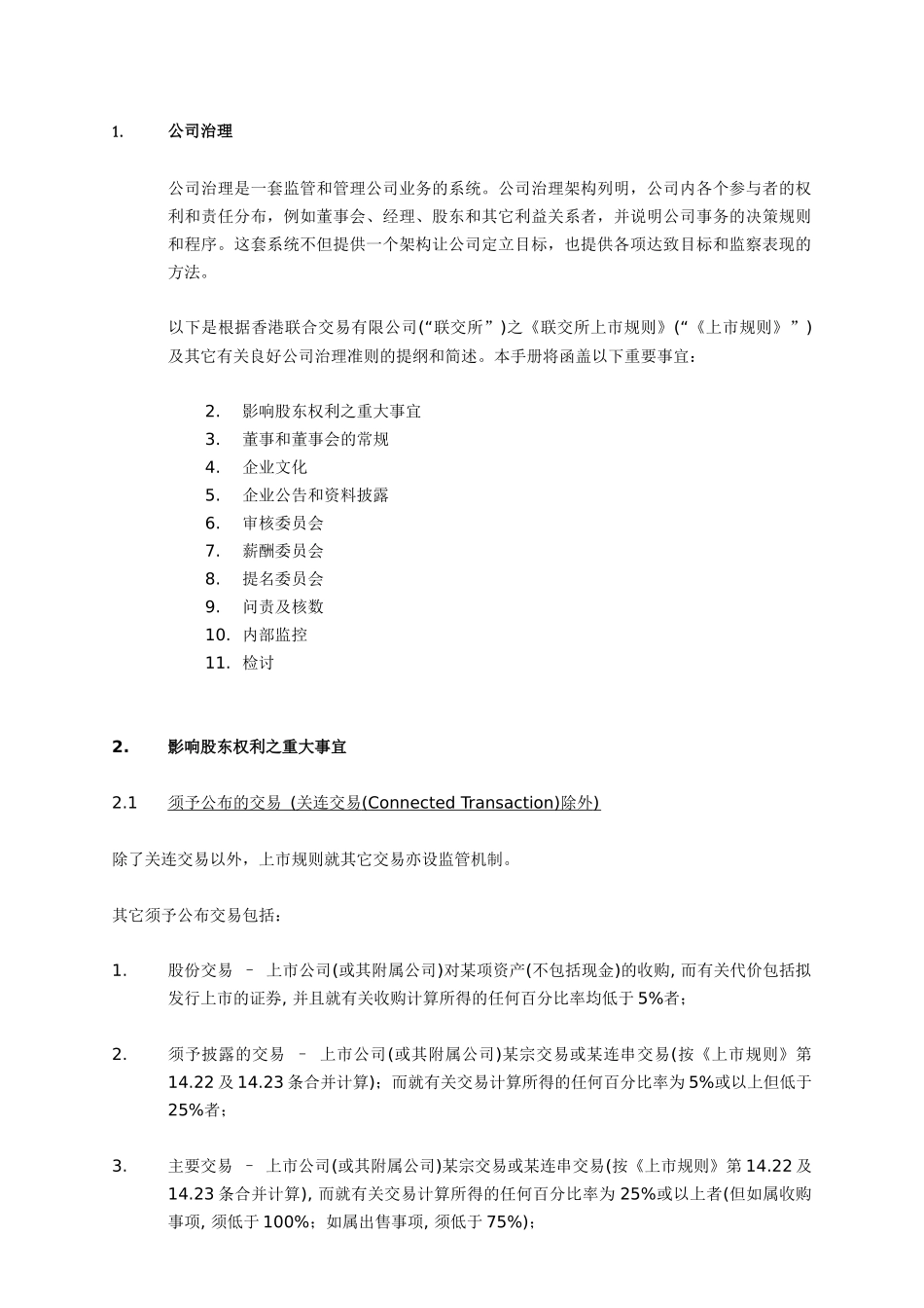 公司治理手册_第2页