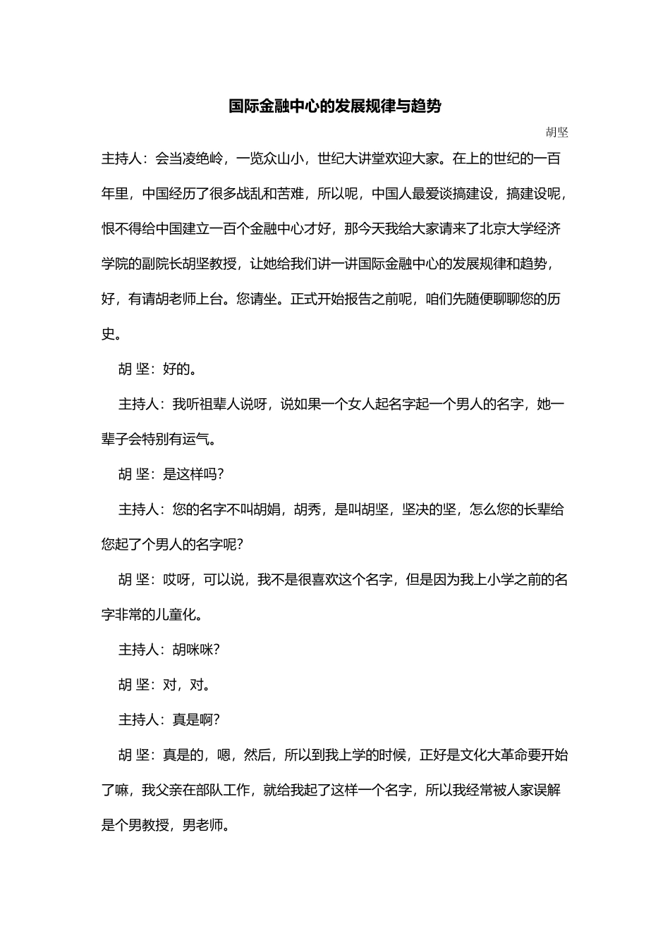 国际金融中心的发展规律与趋势_第1页