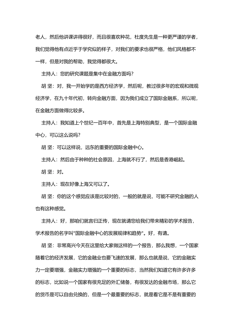 国际金融中心的发展规律与趋势_第3页