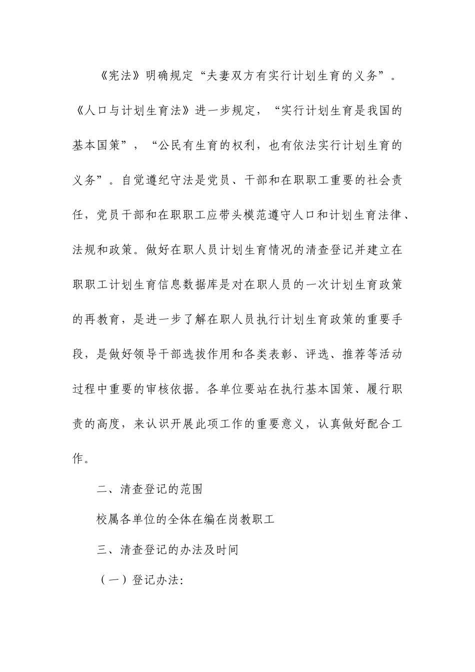 关于贯彻落实《安阳市人口和计划生育领导小组在全市开展在职职工计划_第2页