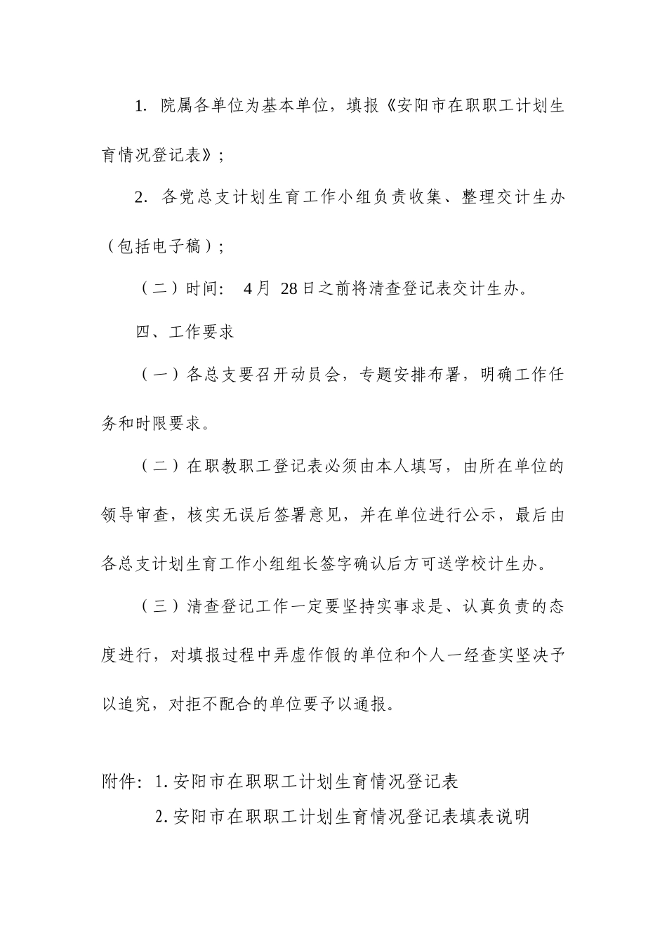 关于贯彻落实《安阳市人口和计划生育领导小组在全市开展在职职工计划_第3页