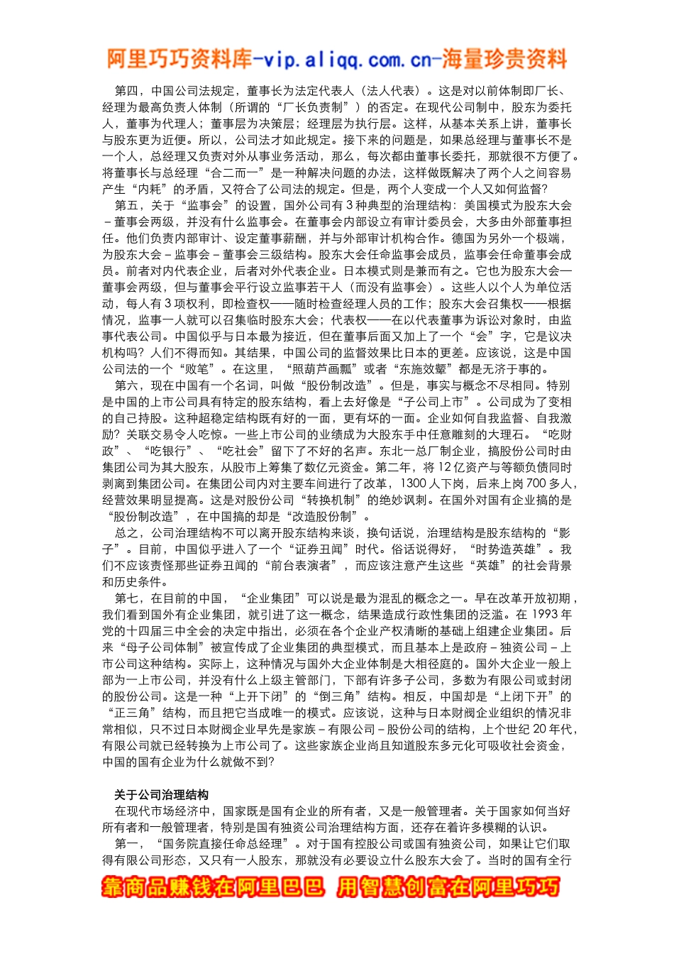 公司法与公司治理结构_第2页