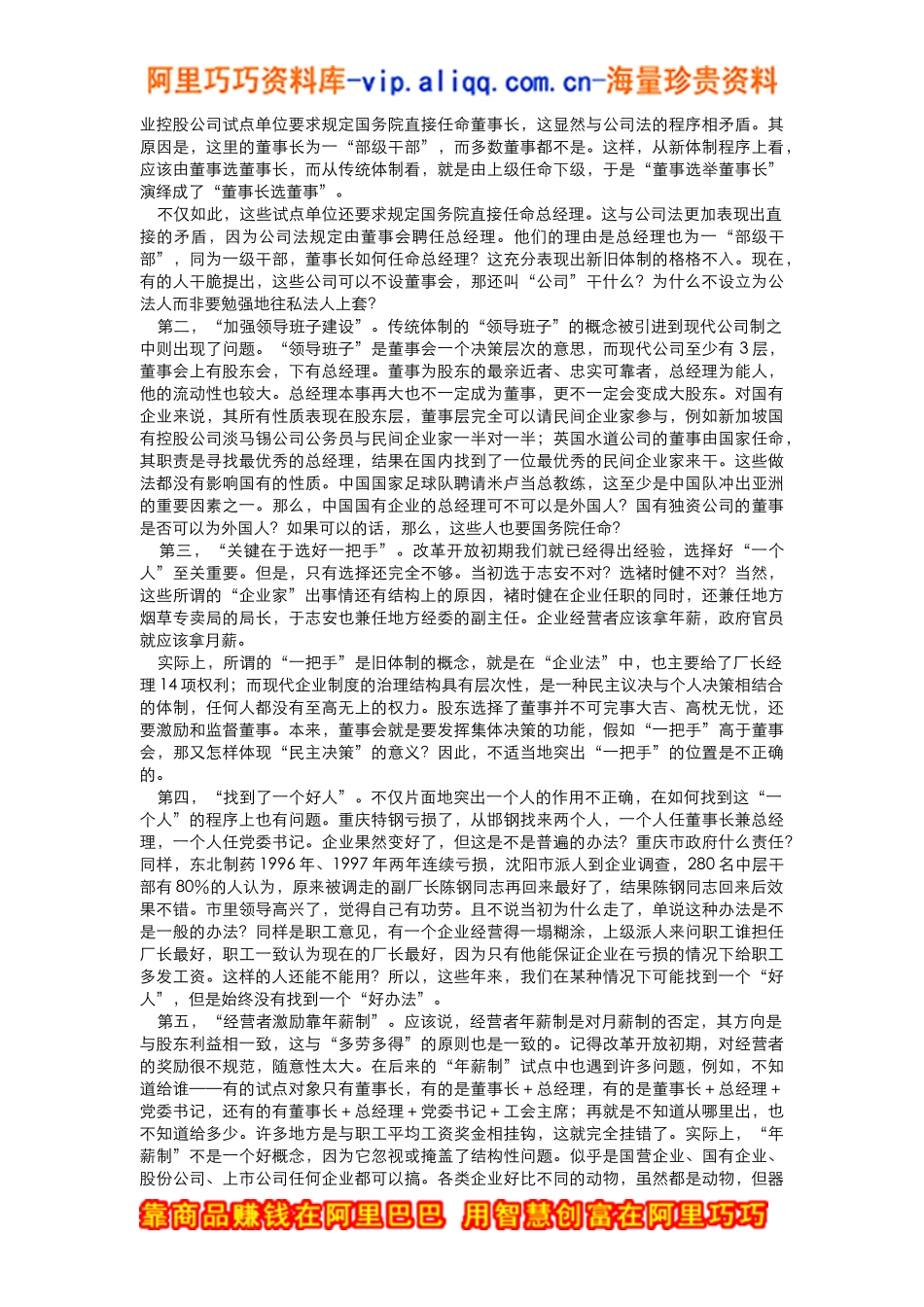 公司法与公司治理结构_第3页