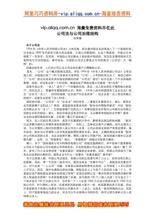 公司法与公司治理结构