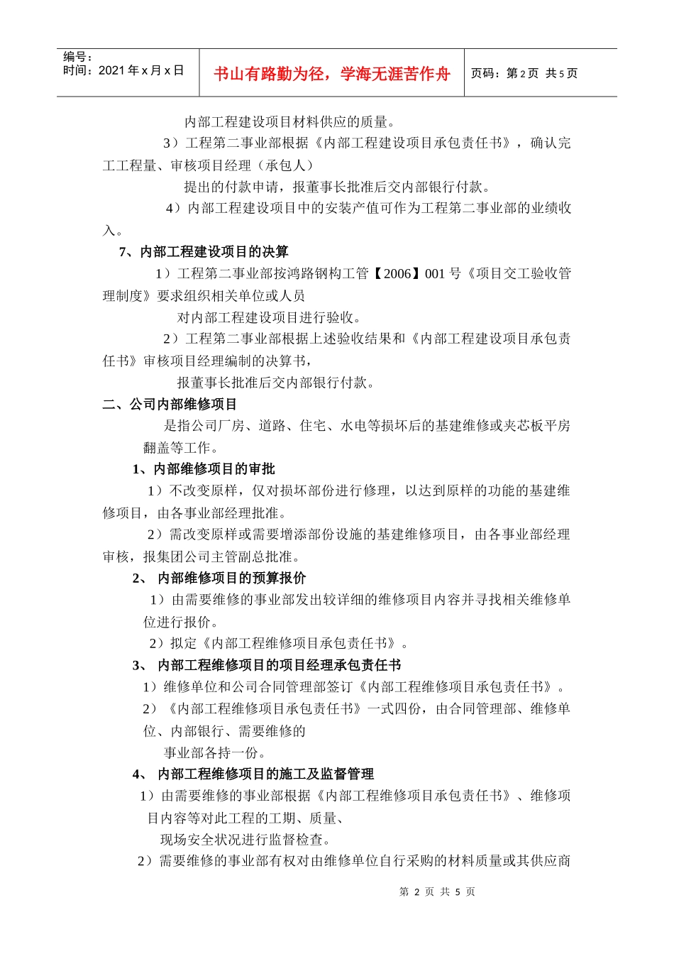 关于公司内部工程建设及维修项目的管理规定_第2页