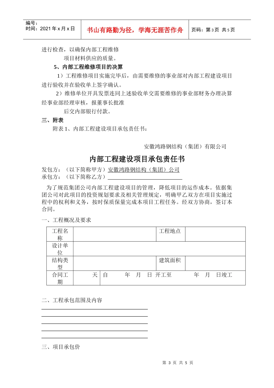 关于公司内部工程建设及维修项目的管理规定_第3页