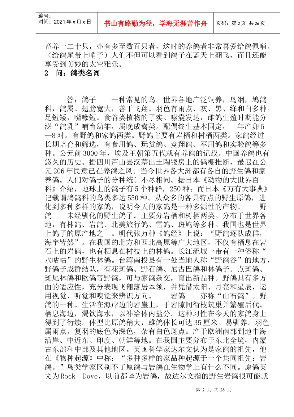 养鸽知识问答_第2页