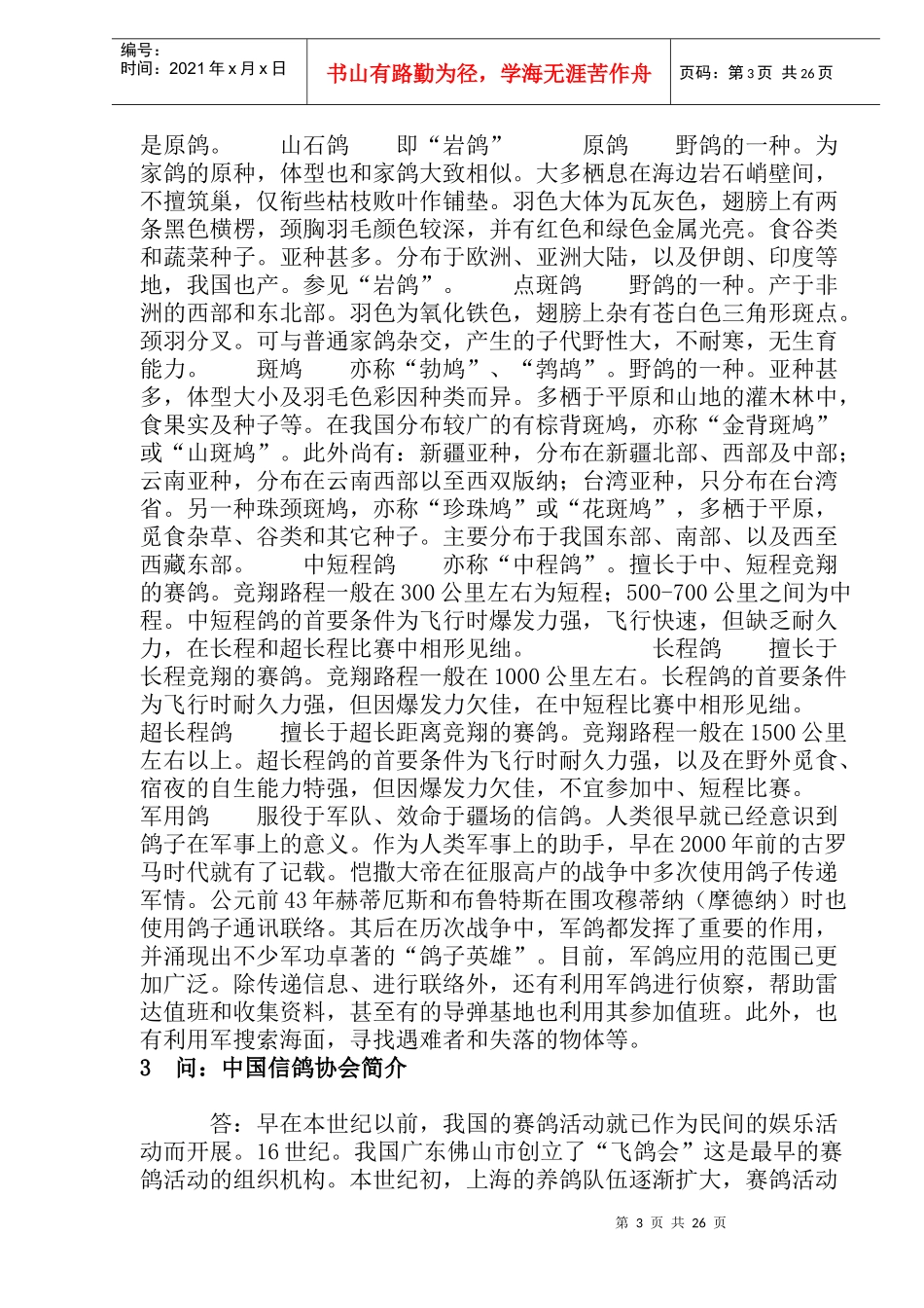 养鸽知识问答_第3页