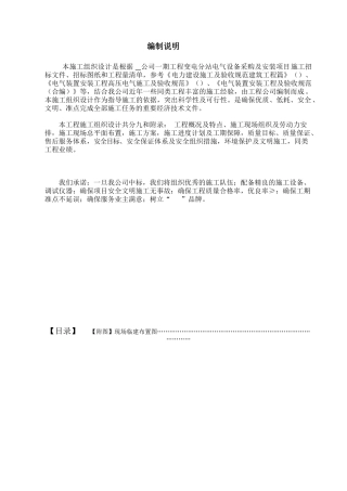 司10KV变电站安装施工组织设计方案(55页)
