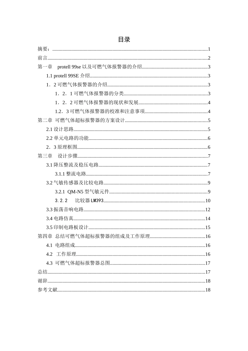 可燃气体超标报警器_第2页
