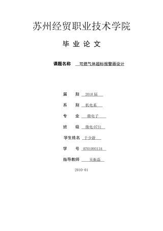 可燃气体超标报警器