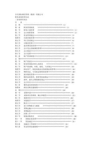 合生国际酒店管理