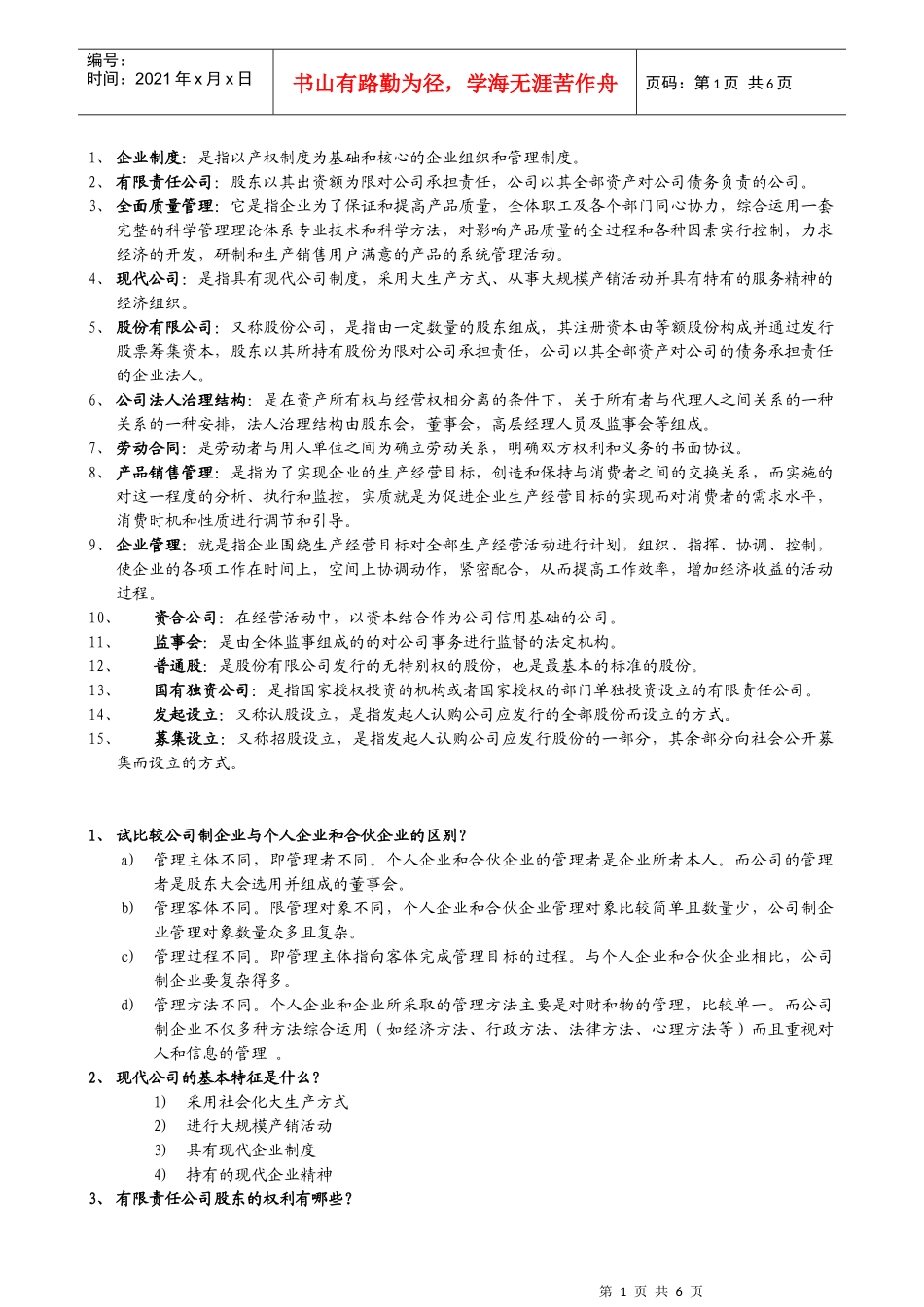 公司管理学位_第1页